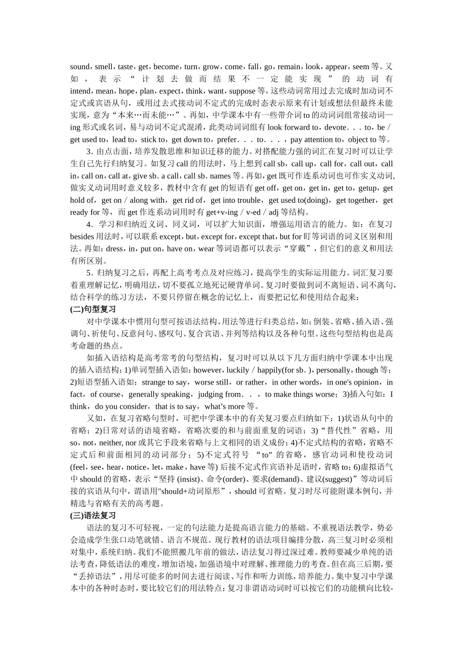 明确复习目的，构建知识网络 高三英语复习的步骤_第2页