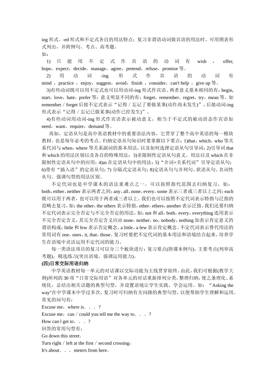 明确复习目的，构建知识网络 高三英语复习的步骤_第3页