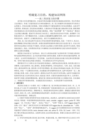 明确复习目的，构建知识网络 高三英语复习的步骤
