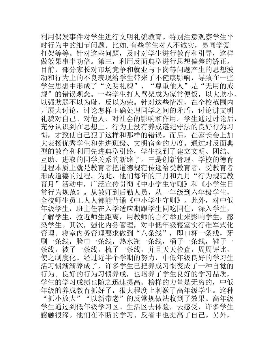 青少年思想道德教育的现实问题与对策_第2页