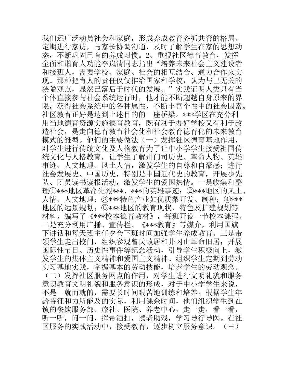 青少年思想道德教育的现实问题与对策_第3页