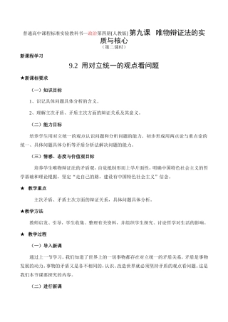 普通高中课程标准实验教科书—政治第四册[人教版] 第九课   唯物辩证法的实质与核心 教学设计