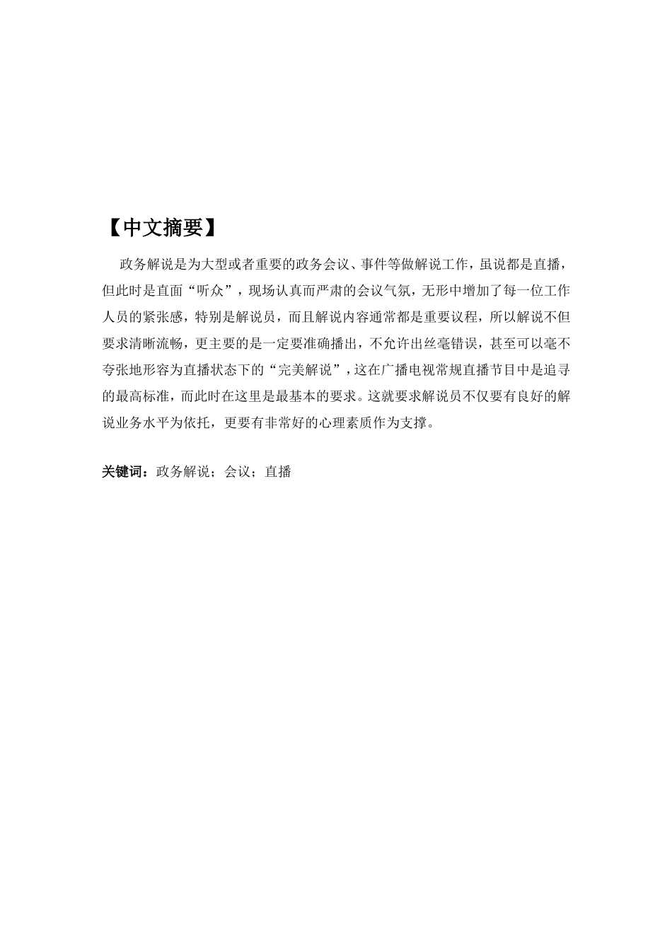 论政务解说员的语言表达技巧和场景_第2页