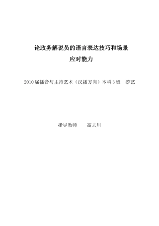 论政务解说员的语言表达技巧和场景
