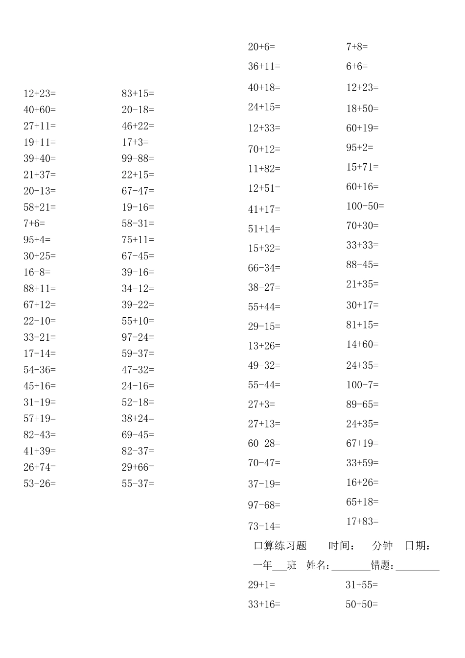 一年级口算练习题_第2页