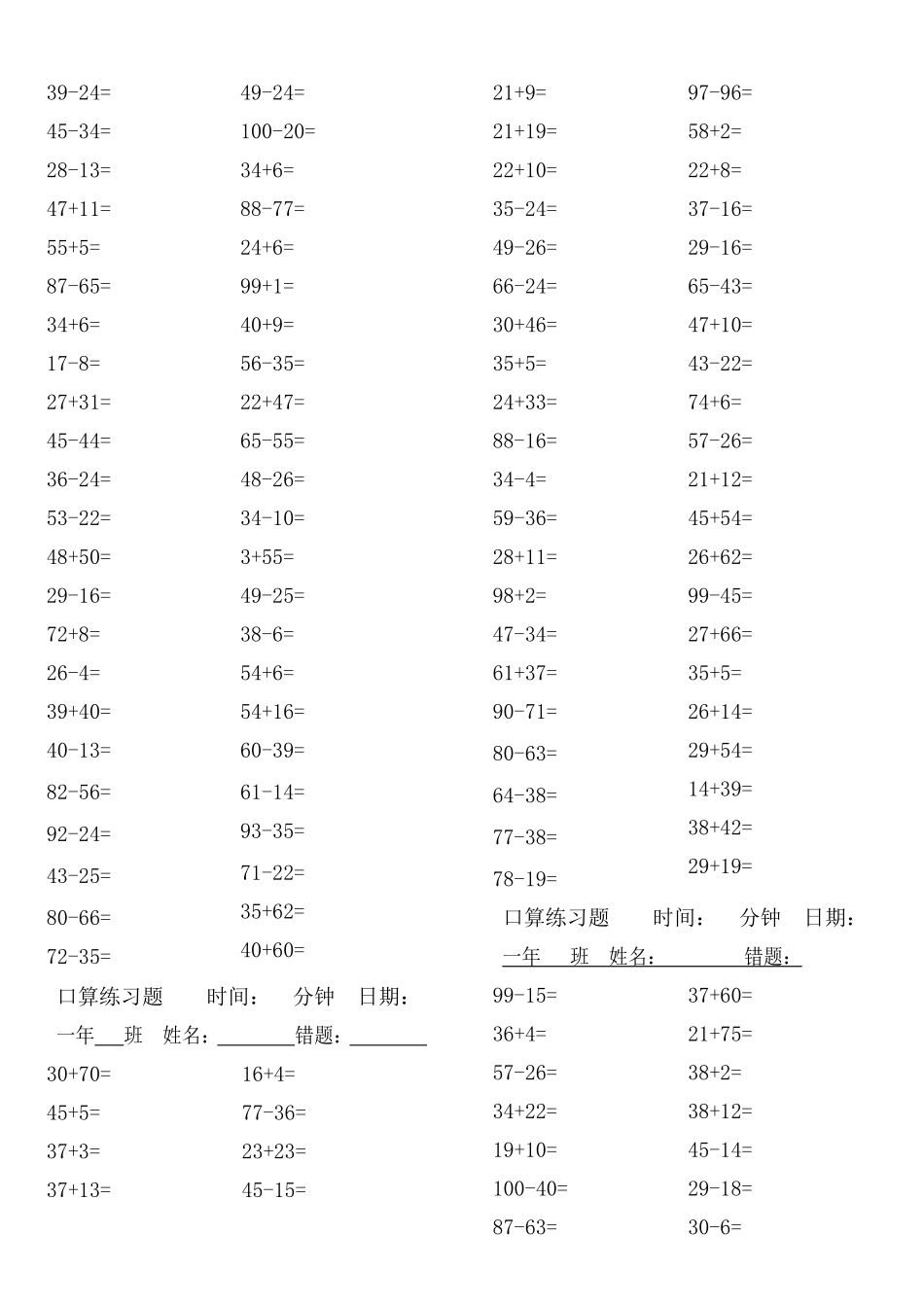 一年级口算练习题_第3页