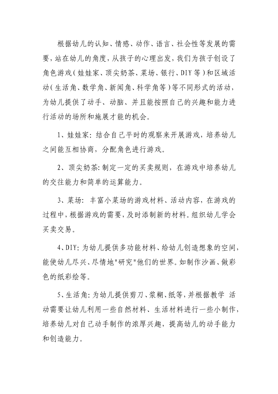 明升幼儿园大班体育游戏计划_第3页