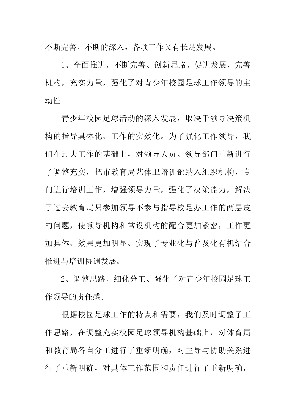 青少年校园足球活动工作总结_第2页