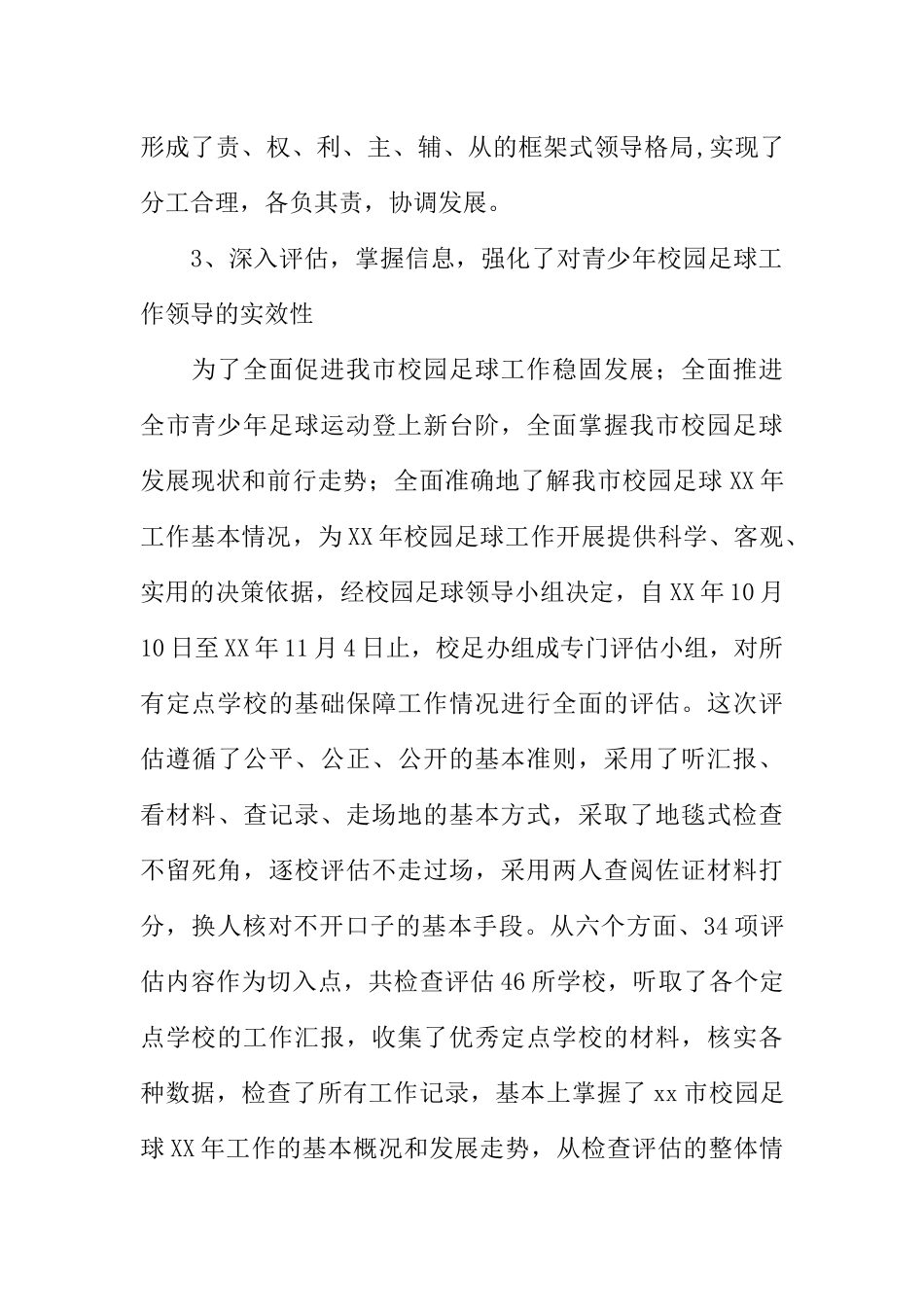 青少年校园足球活动工作总结_第3页