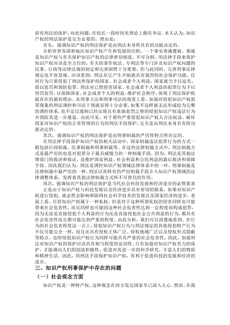 论知识产权的刑事保护_第2页
