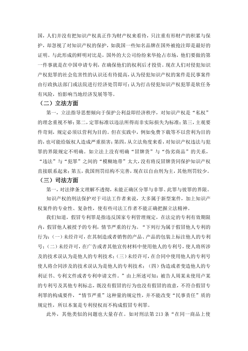 论知识产权的刑事保护_第3页