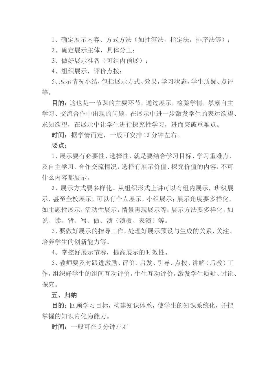 一三六教学思路课堂教学思路_第3页