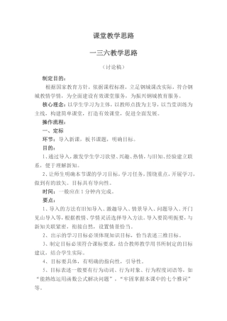 一三六教学思路课堂教学思路