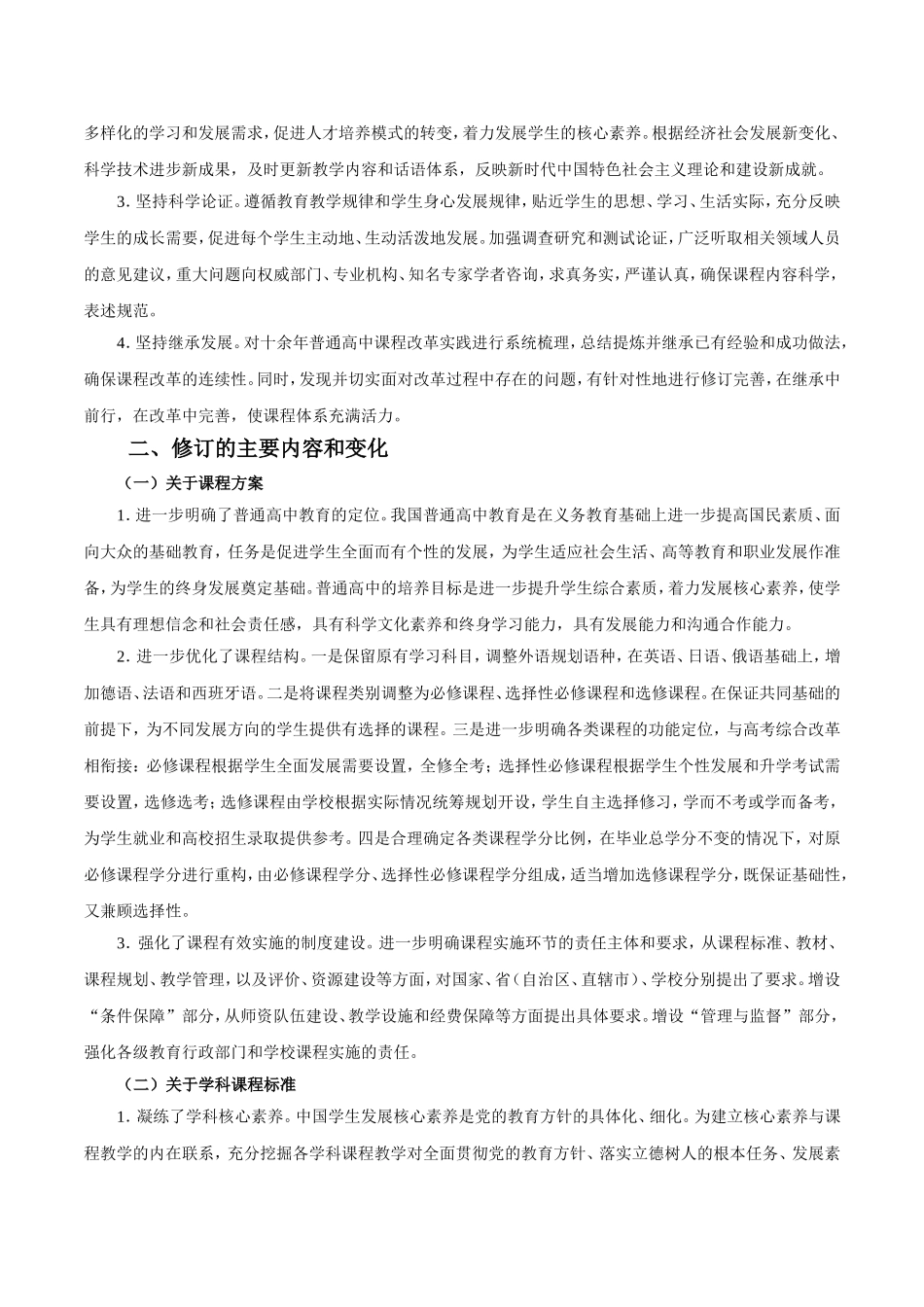 普通高中数学课程标准_第3页