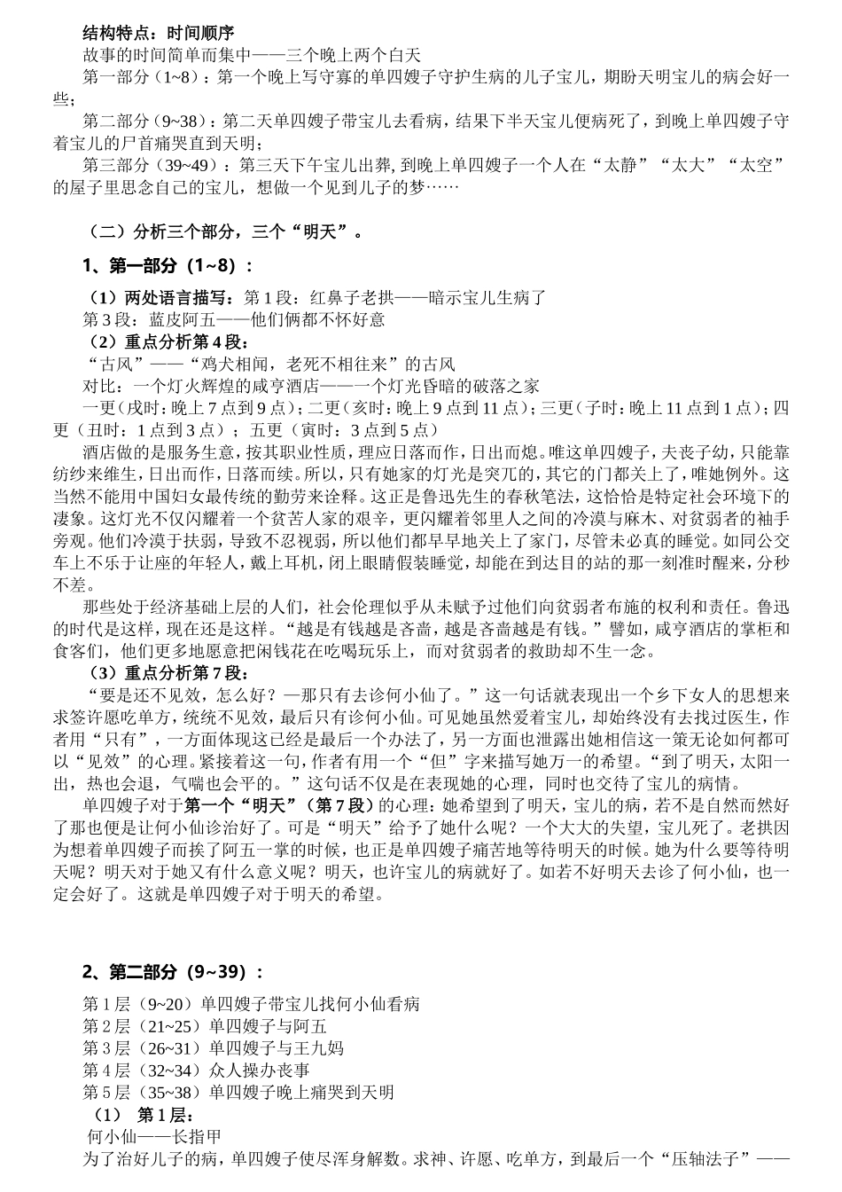 明天 鲁迅  教学设计语文教案_第2页