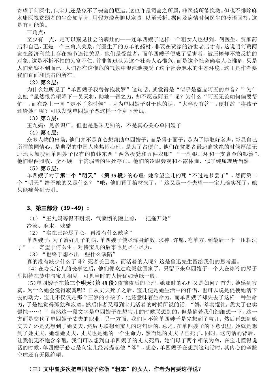 明天 鲁迅  教学设计语文教案_第3页