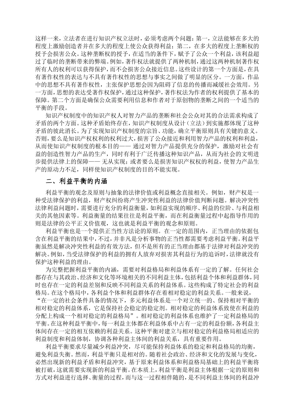 论知识产权法中的利益平衡原则_第2页