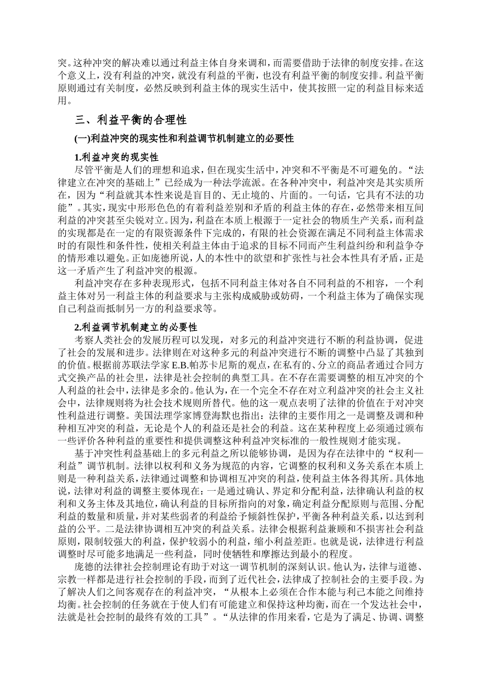 论知识产权法中的利益平衡原则_第3页