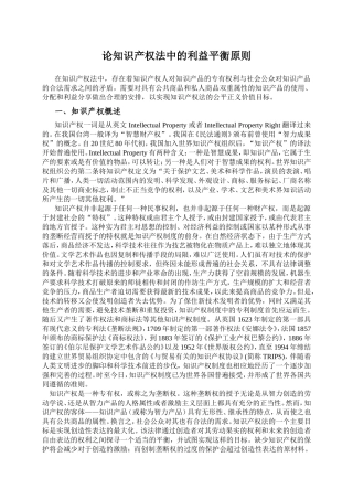 论知识产权法中的利益平衡原则