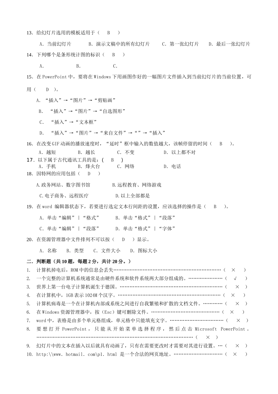 青少年信息学（计算机）竞赛（小学组）模拟试卷_第2页