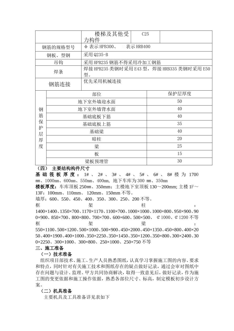 医学基地一期工程模板工程施工方案_第3页