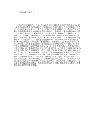 求职自我评鉴范文