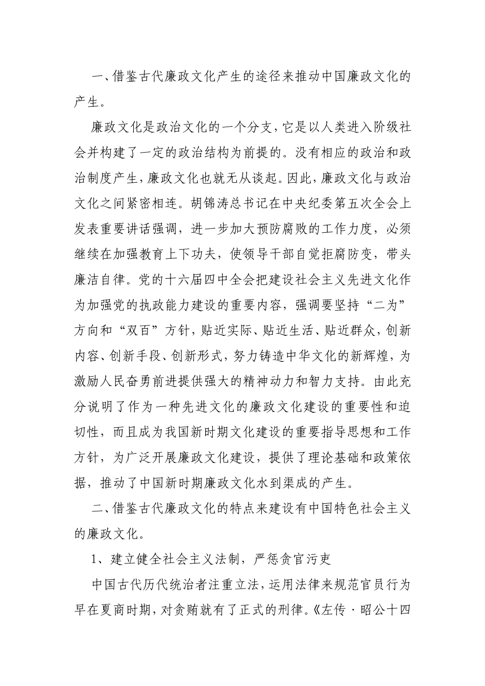 论中国古代廉政文化对现代廉政文化建设的历史意义_第2页