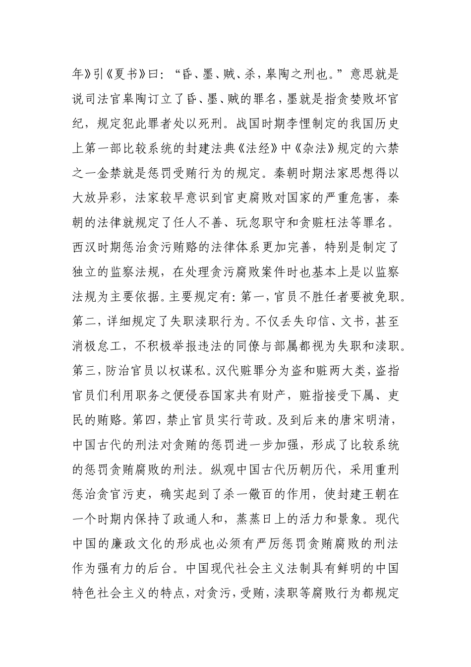 论中国古代廉政文化对现代廉政文化建设的历史意义_第3页
