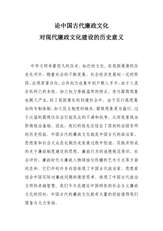 论中国古代廉政文化对现代廉政文化建设的历史意义