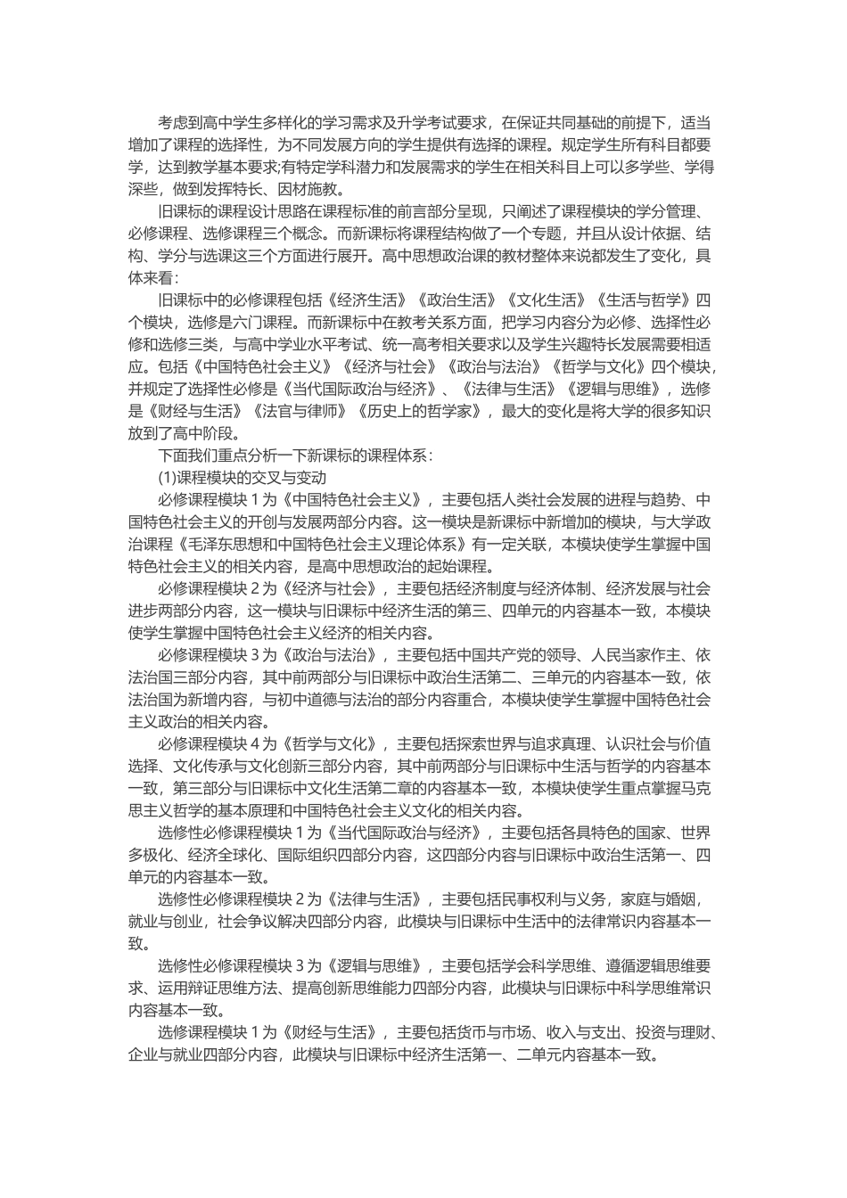 普通高中思想政治课程标准解读_第3页