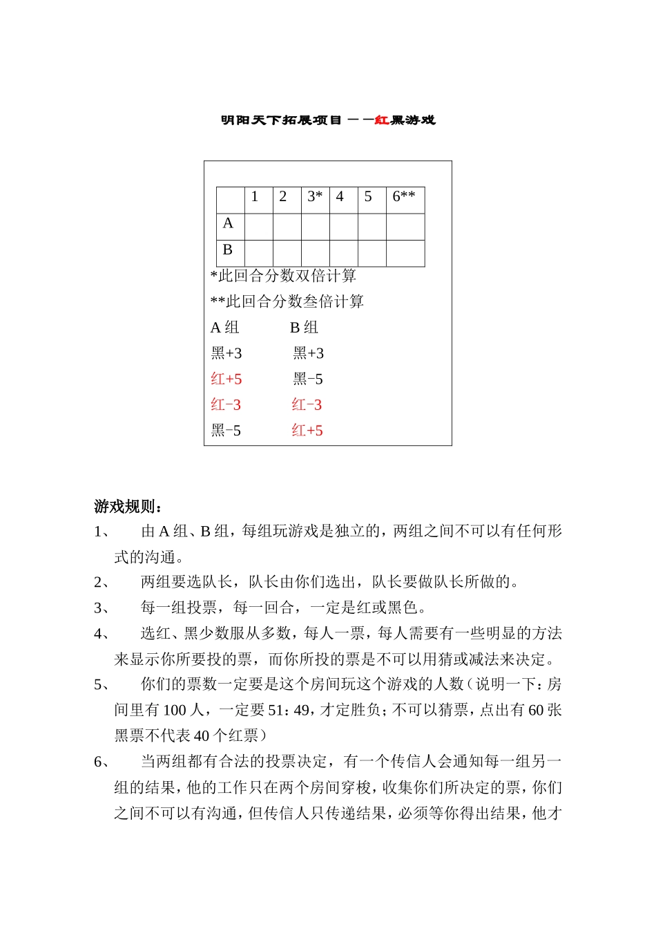 明阳天下拓展项目——红黑游戏_第1页