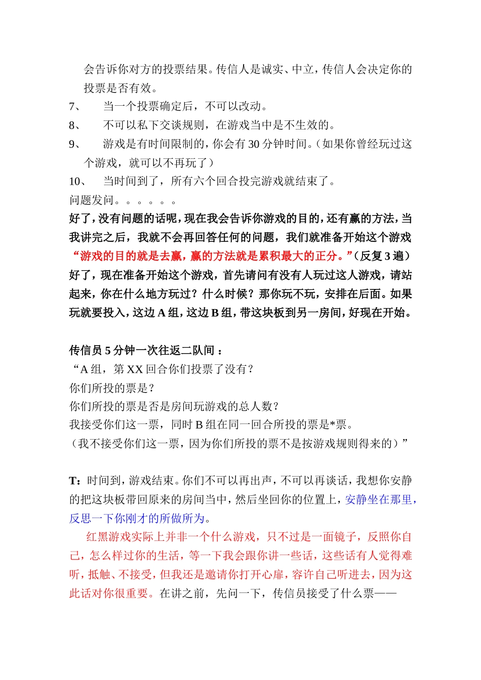 明阳天下拓展项目——红黑游戏_第2页