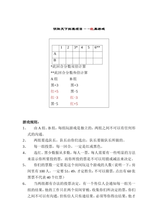 明阳天下拓展项目——红黑游戏