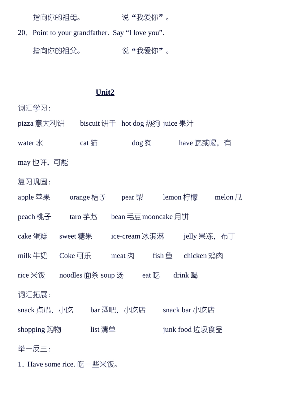 牛津小学英语2AUnit1-unit8复习提纲_第3页