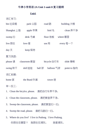 牛津小学英语2AUnit1-unit8复习提纲