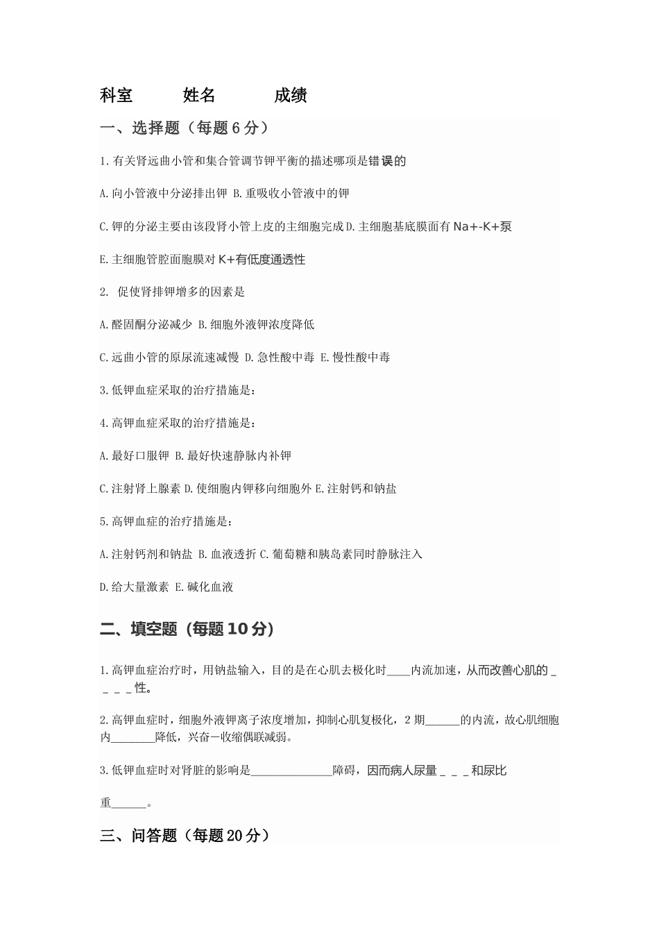 医学肾脏功能课程测试题_第1页