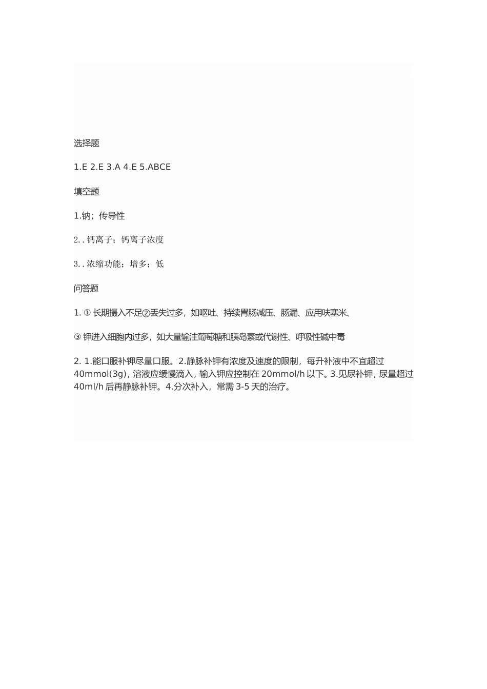 医学肾脏功能课程测试题_第3页