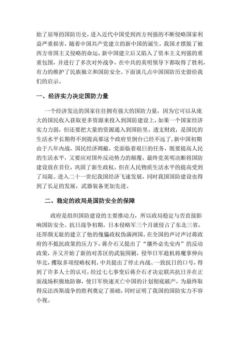 论中国国防历史给我们的启示分析研究 公共管理专业_第2页
