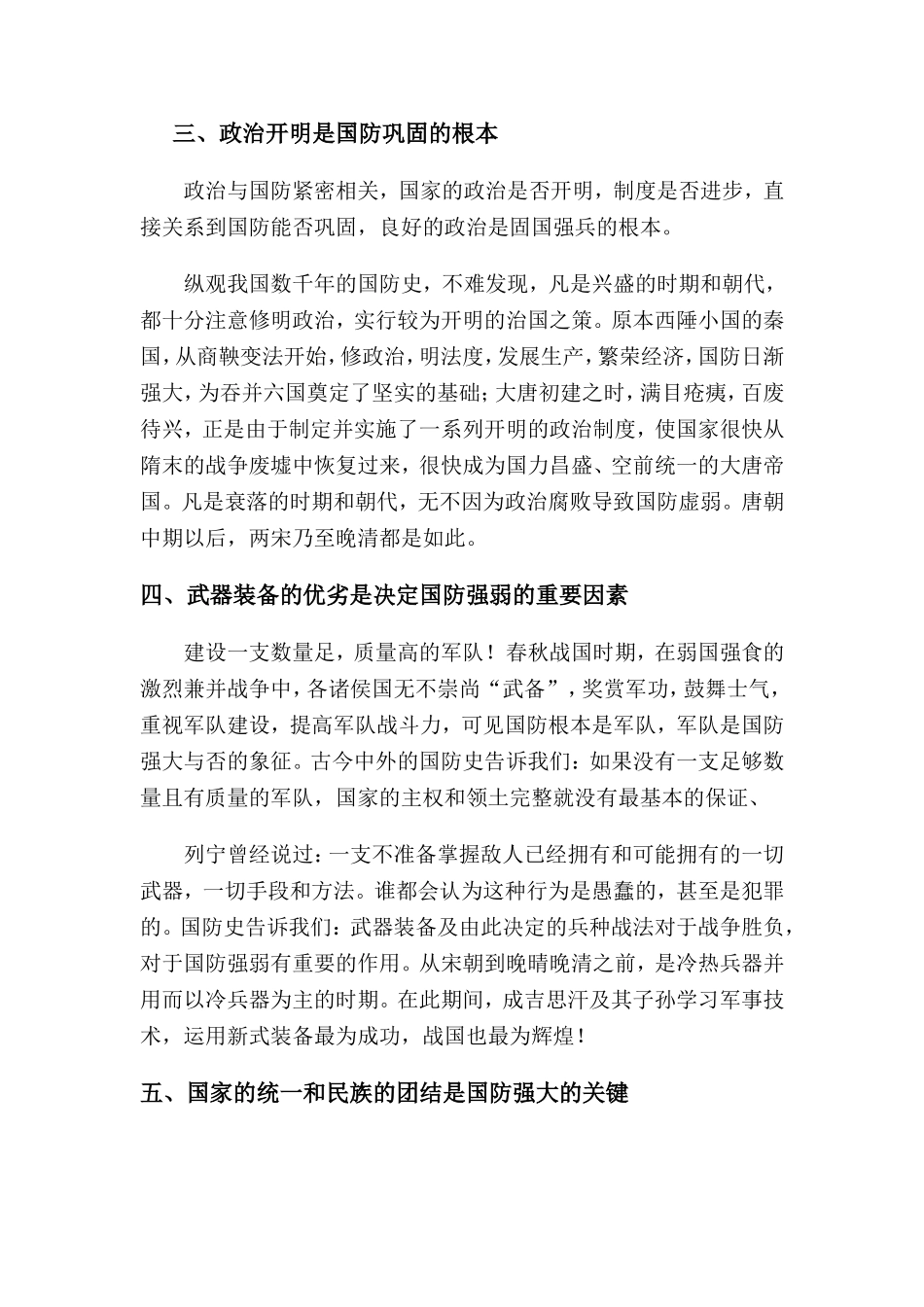 论中国国防历史给我们的启示分析研究 公共管理专业_第3页
