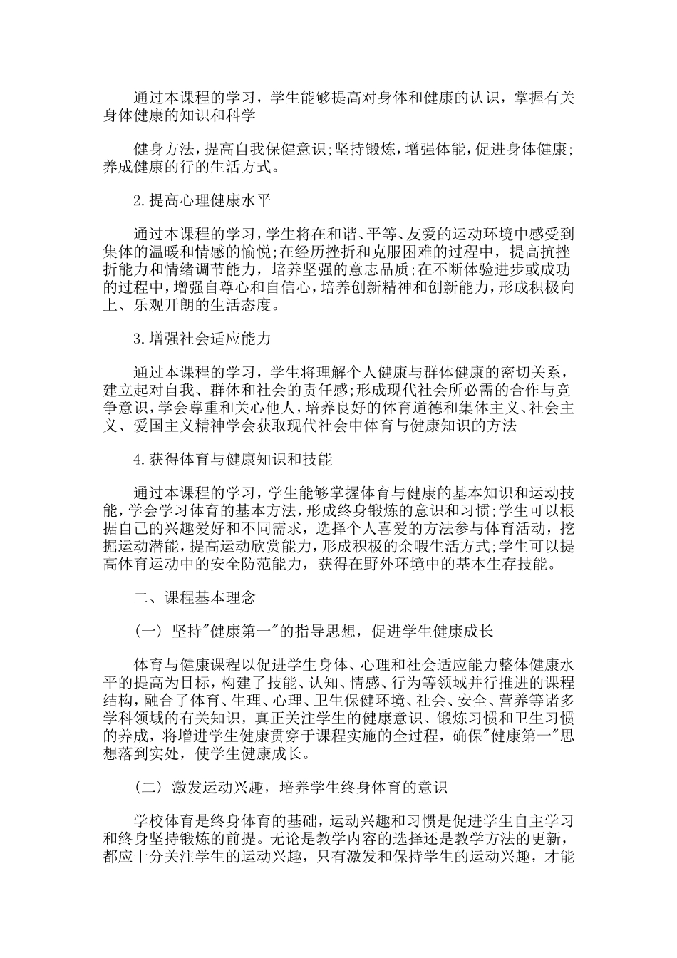 普通高中体育与健康课程标准(实验)_第2页
