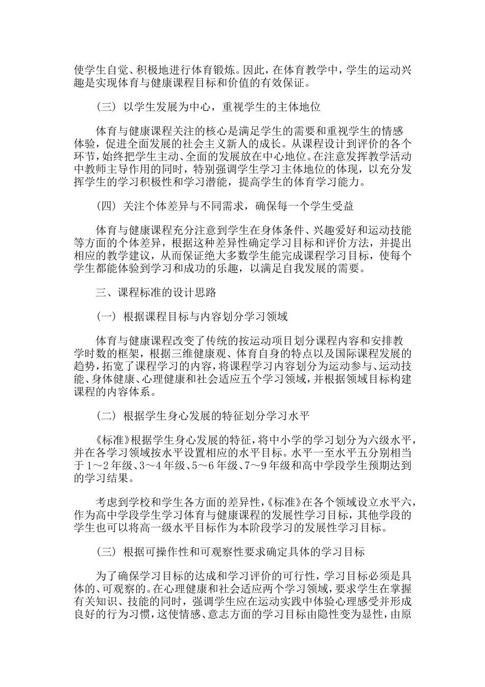 普通高中体育与健康课程标准(实验)_第3页