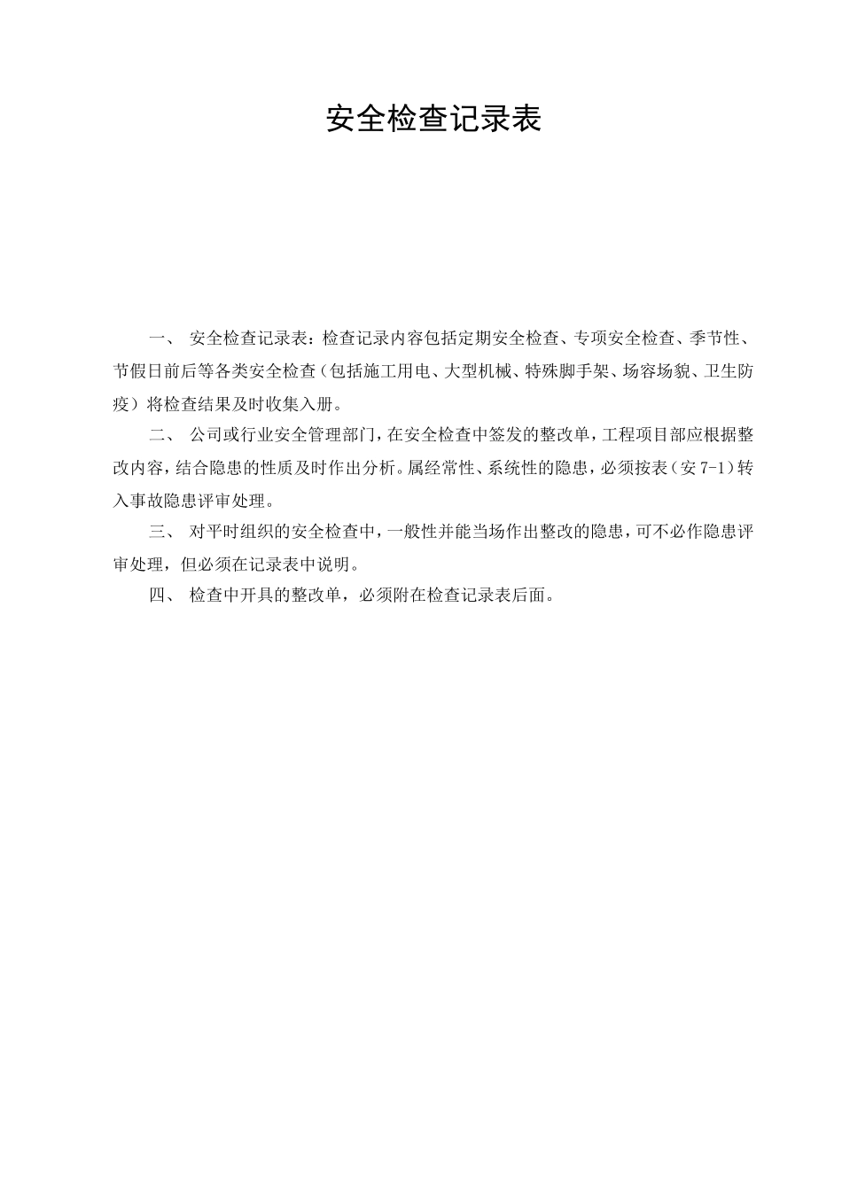 模板拆除（安全）申请表_第3页