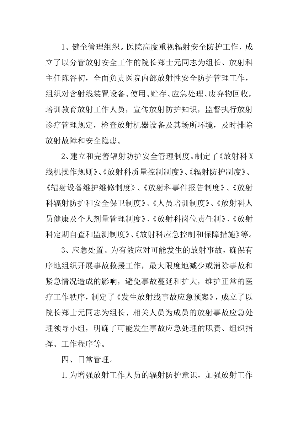 医院辐射安全防护工作总结_第2页