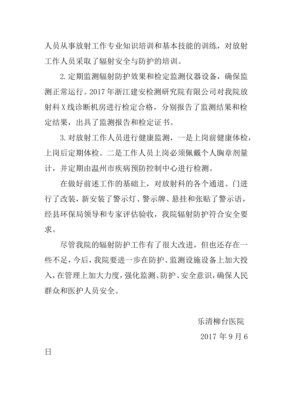 医院辐射安全防护工作总结_第3页