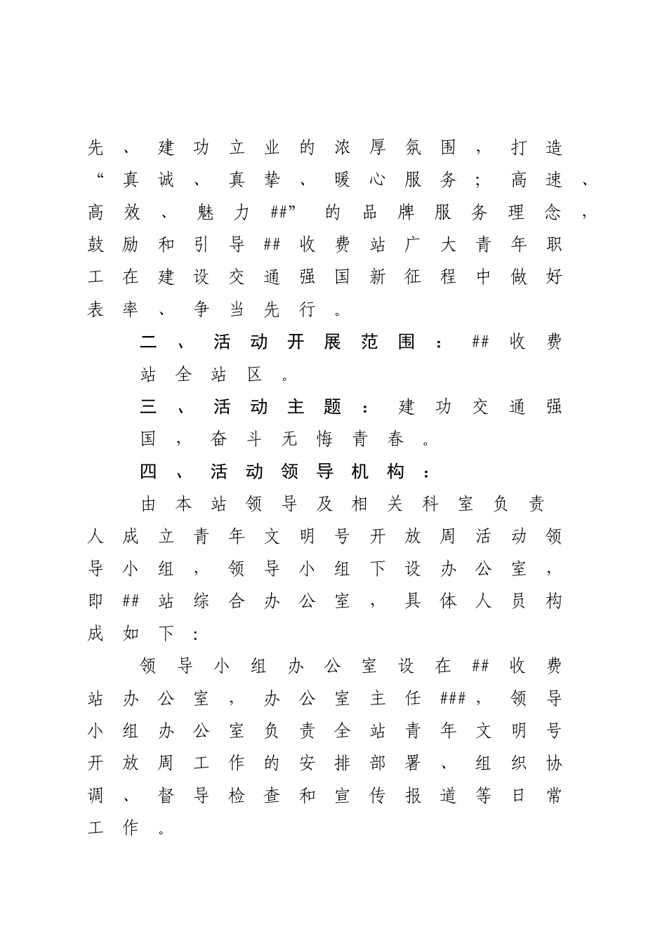 青文明号开放周活动总结_第2页