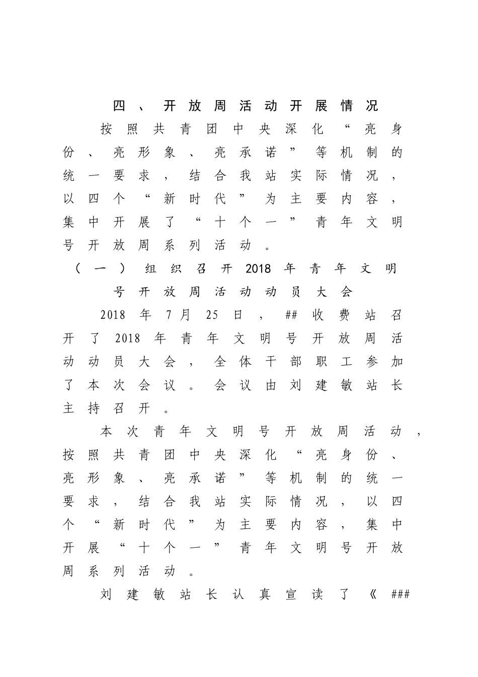 青文明号开放周活动总结_第3页