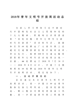 青文明号开放周活动总结