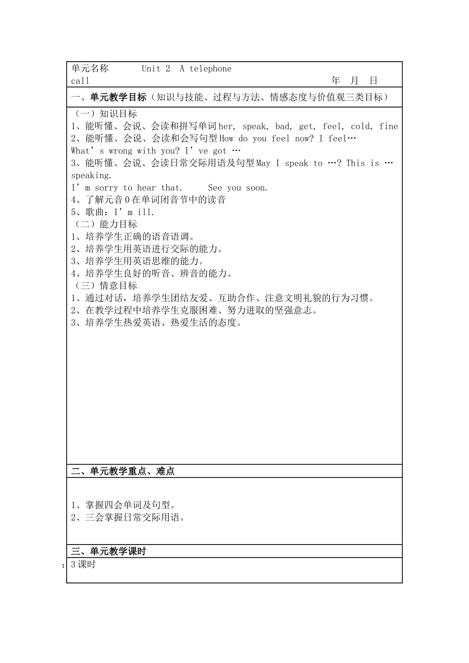 牛津小学英语5B各单元教学目标分析(表格式)_第2页