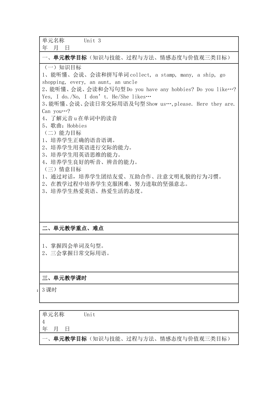 牛津小学英语5B各单元教学目标分析(表格式)_第3页