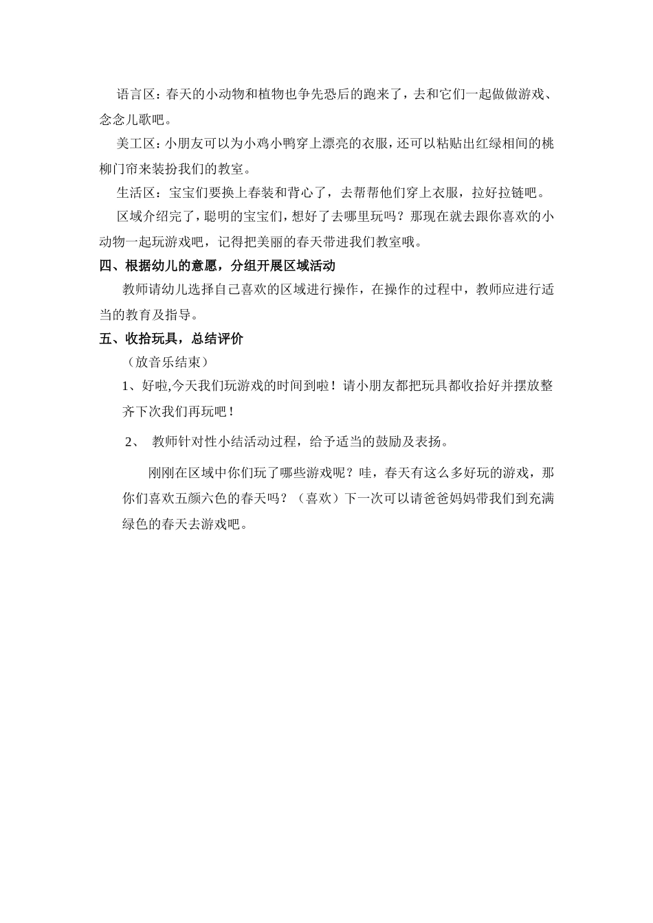 区域教学活动：春天来了_第2页